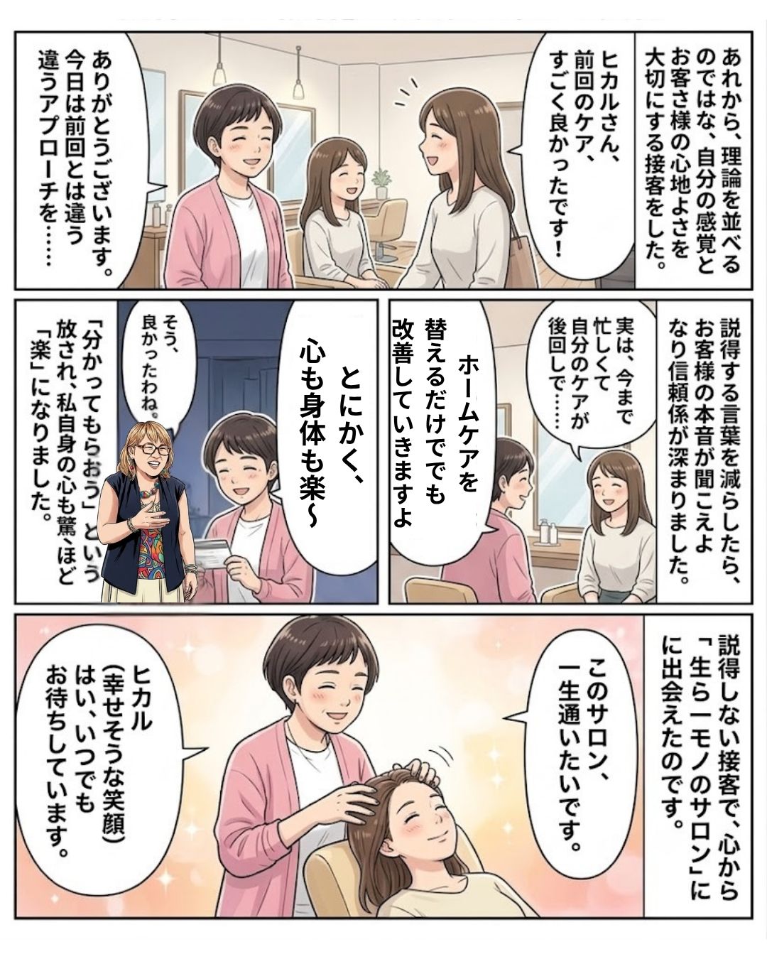 ひかるさんのストーリー漫画 2/2