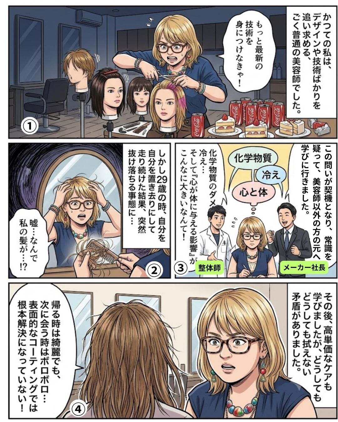 望月利恵さんのストーリー漫画 1/3